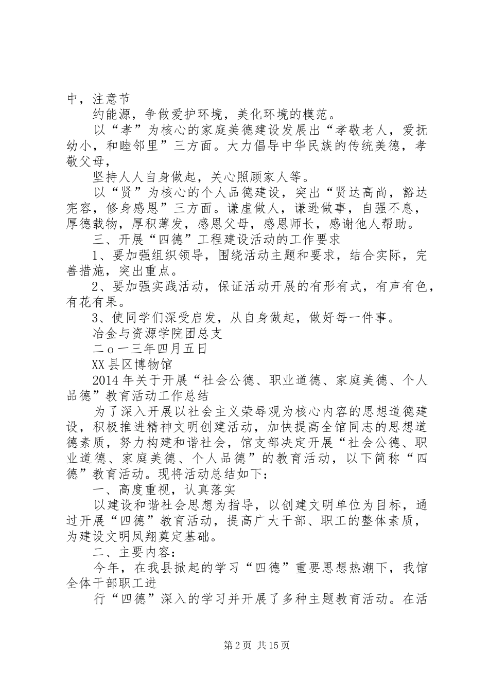 学习《个人品德家庭美德社会公德职业道德》体会_第2页