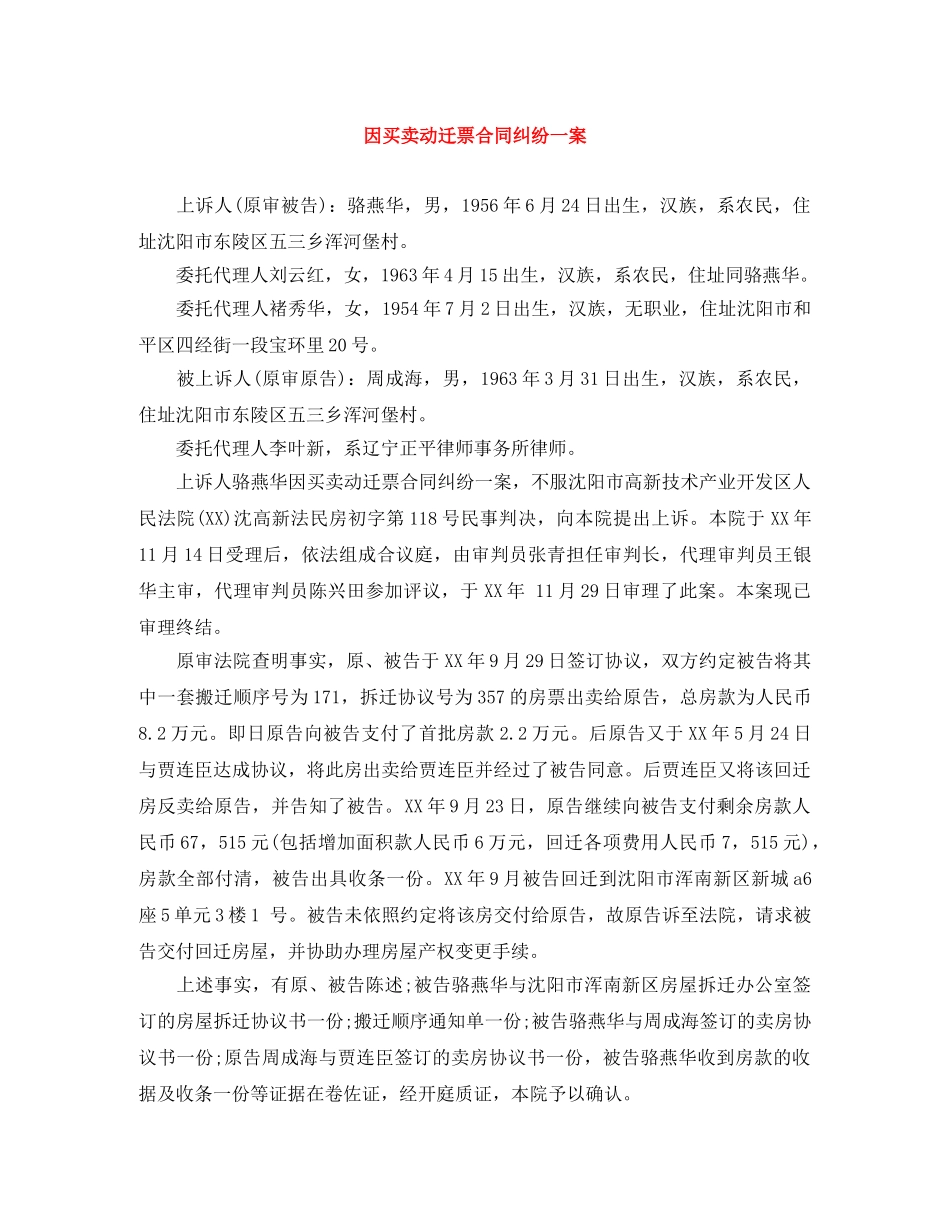 因买卖动迁票合同纠纷一案 _第1页