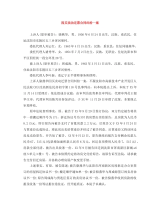 因买卖动迁票合同纠纷一案 