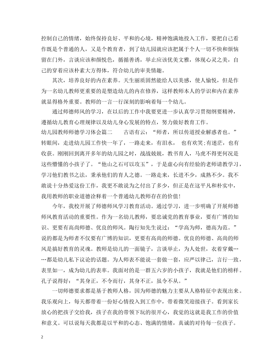 幼儿园教师师德学习体会 _第2页