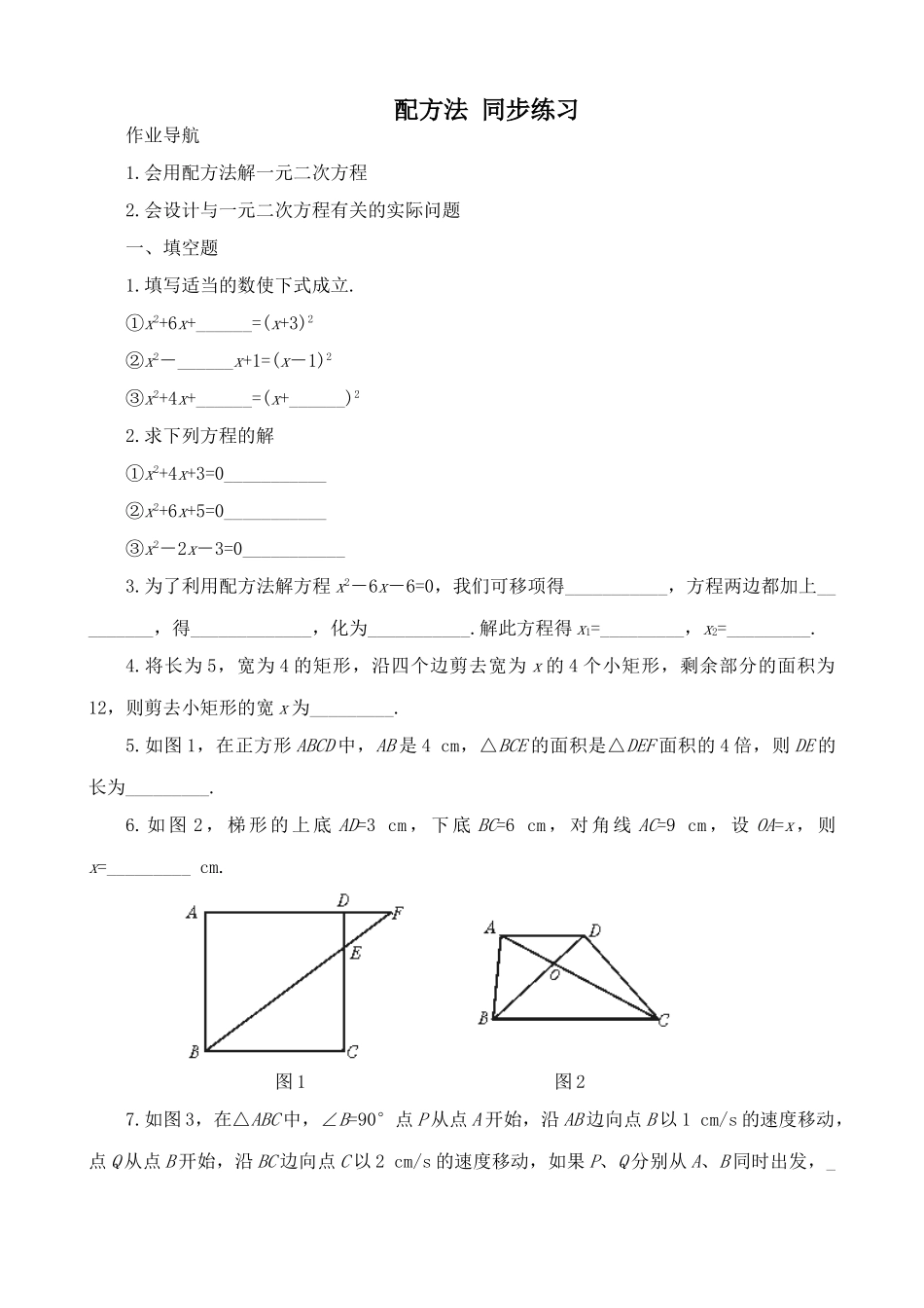 湘教版九年级数学配方法 同步练习1_第1页