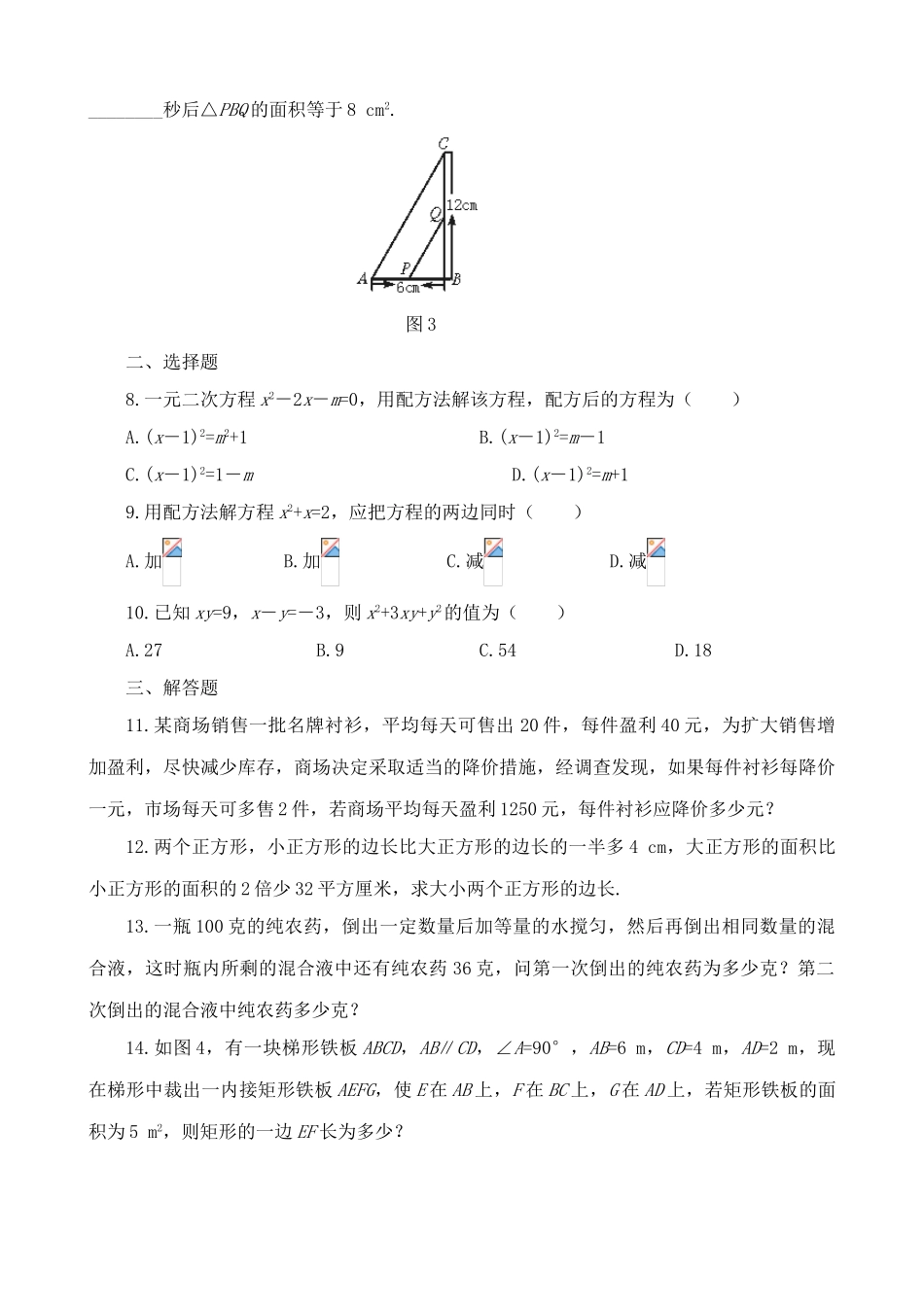 湘教版九年级数学配方法 同步练习1_第2页