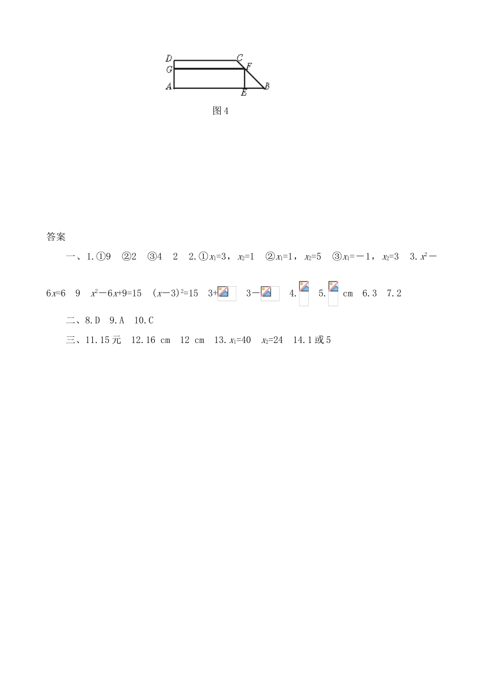 湘教版九年级数学配方法 同步练习1_第3页