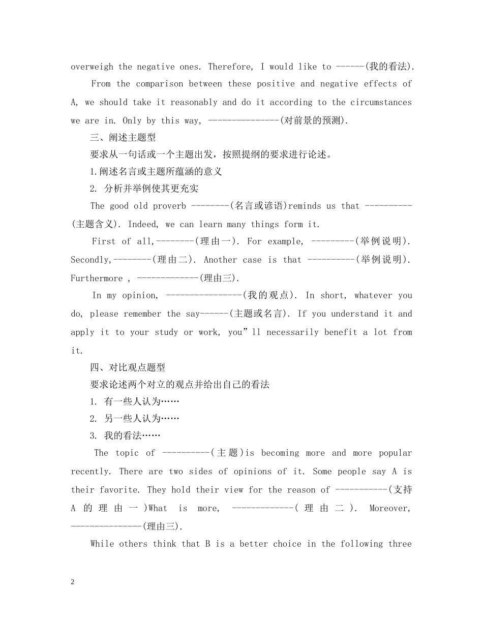 英语写作：最全四六级写作模板 _第2页