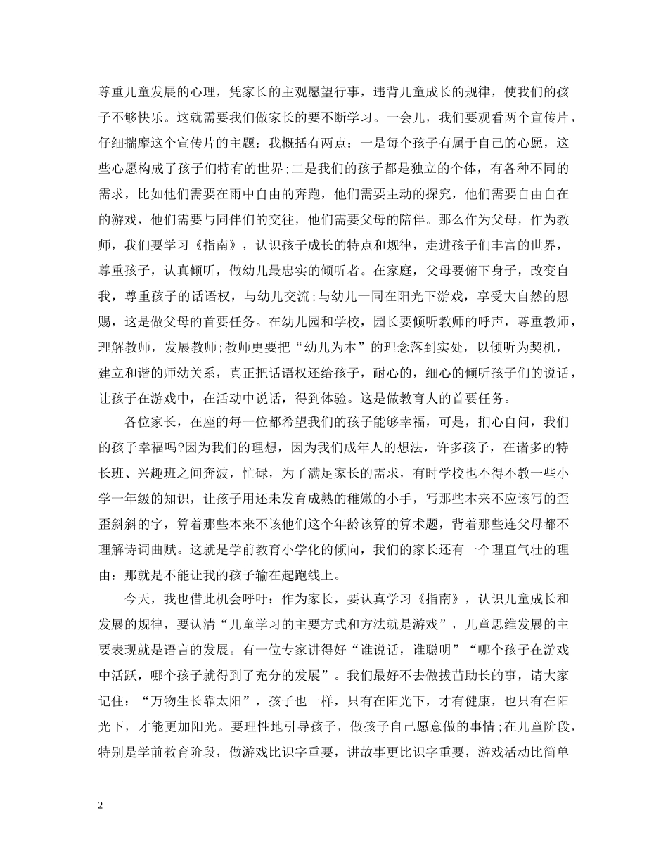 学前教育宣传月致辞范文 _第2页