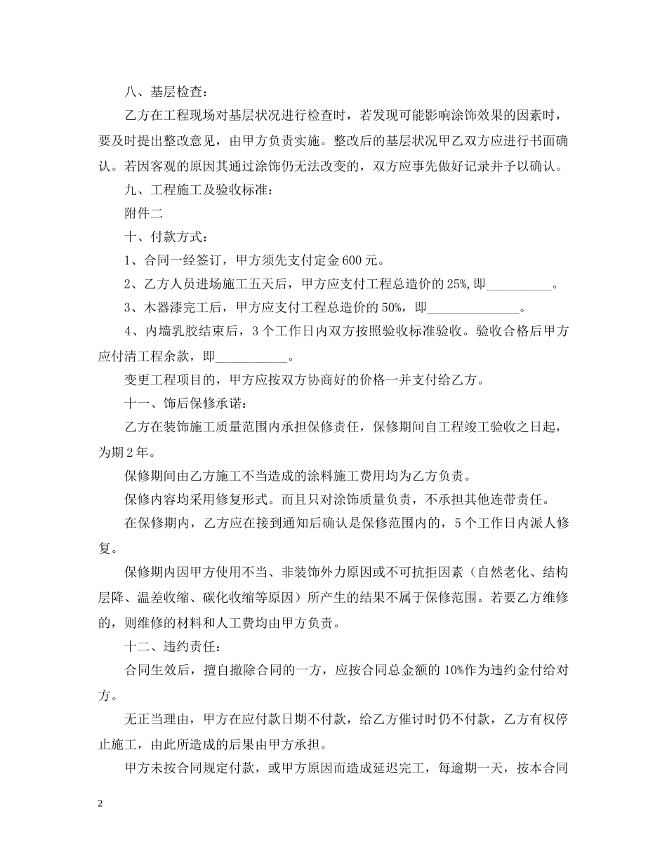 油漆施工合同2 _第2页