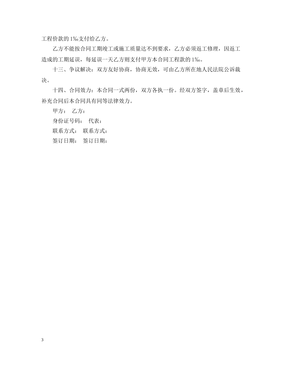 油漆施工合同2 _第3页