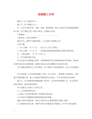 油漆施工合同2 
