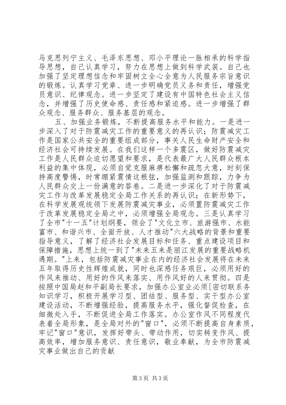 学党章、守纪律、转作风、树形象作风建设教育活动个人总结 _第3页