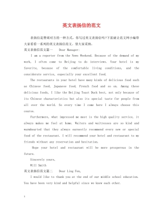 英文表扬信的范文 