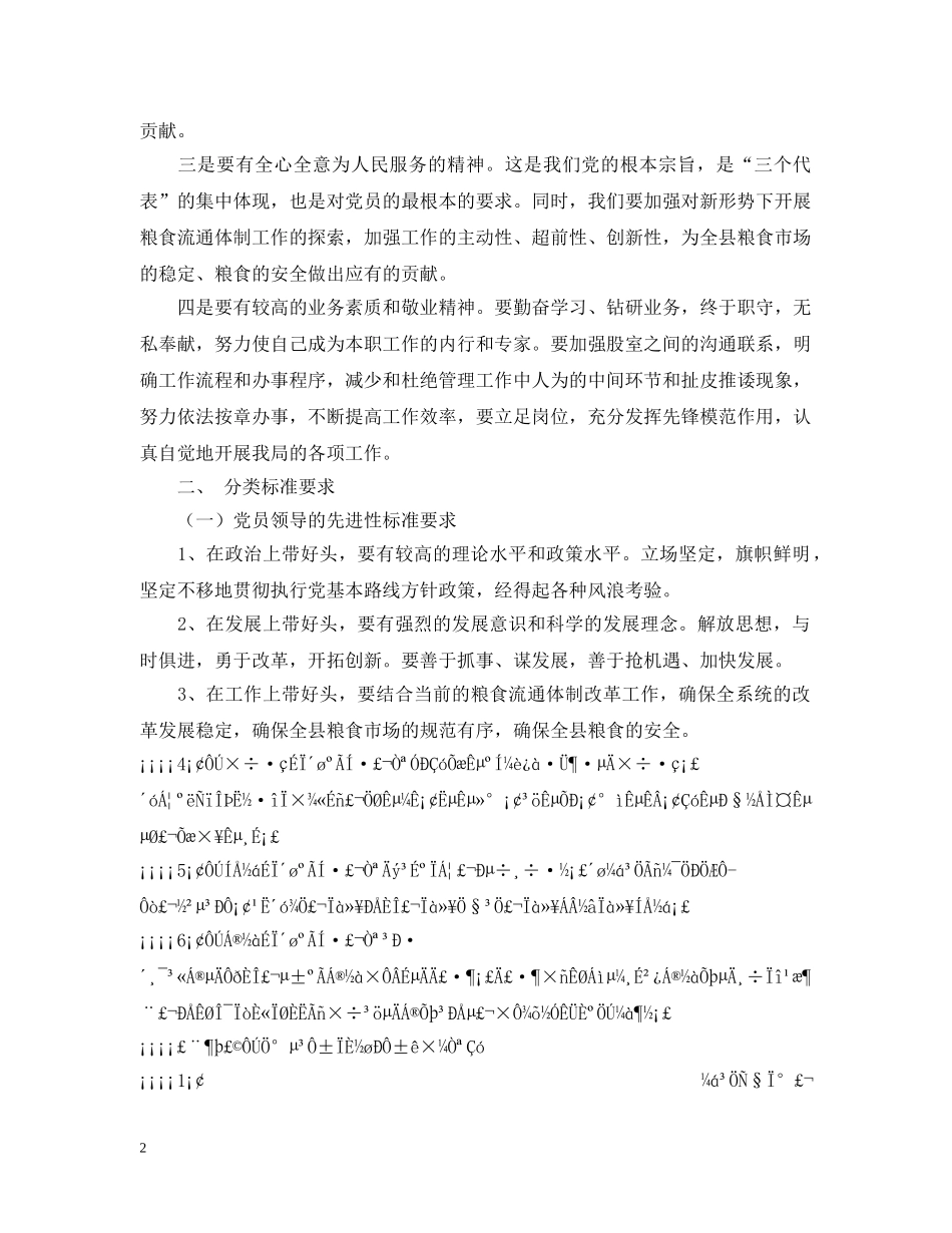 新时期共产党员先进性标准 _第2页