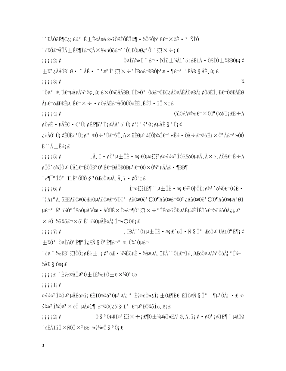 新时期共产党员先进性标准 _第3页
