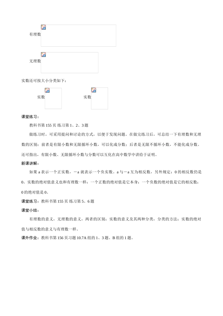 浙教版七年级数学上册实数(1)_第2页