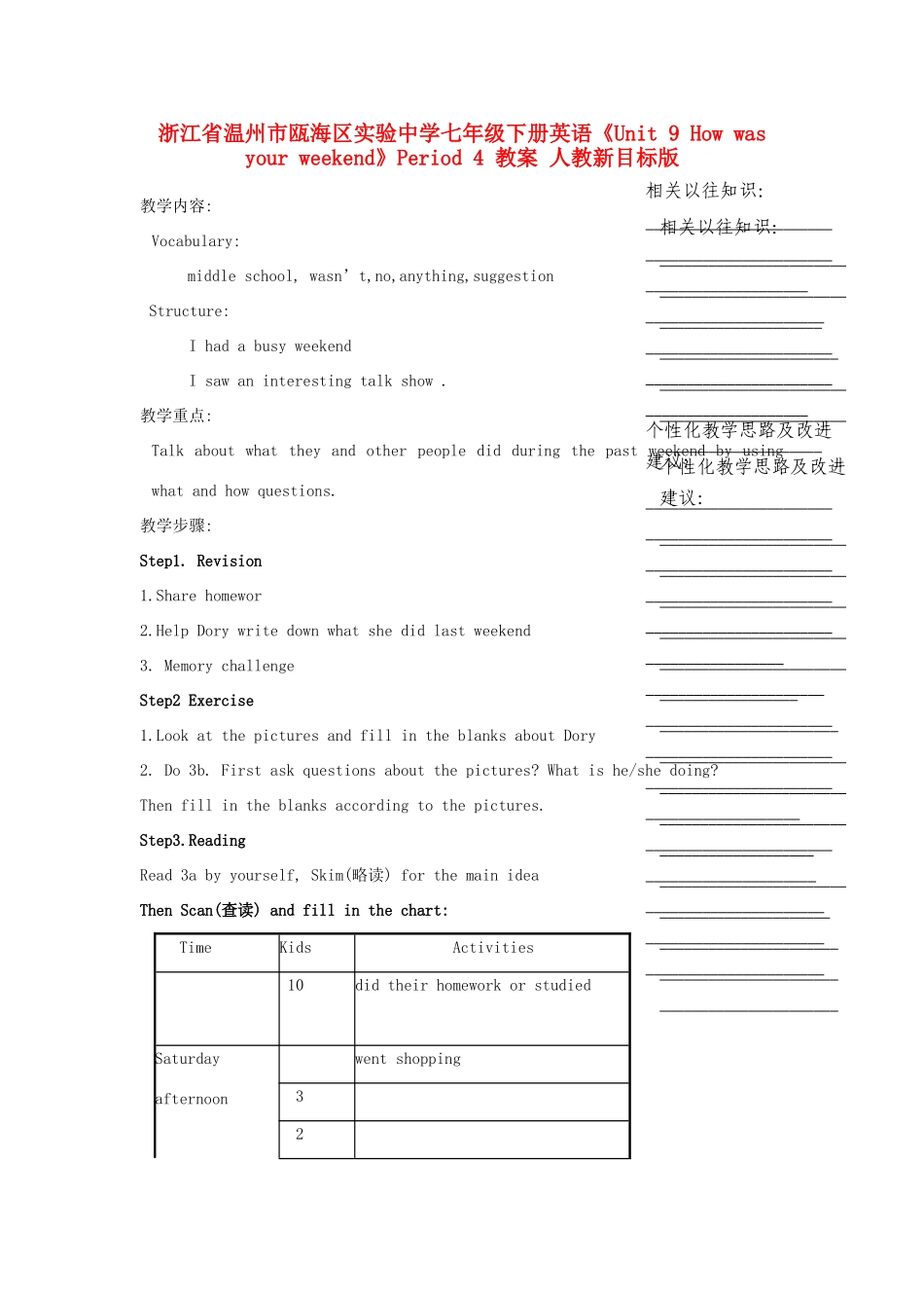 浙江省温州市瓯海区实验中学七年级下册英语《Unit 9 How was your weekend》Period 4 教案 人教新目标版_第1页