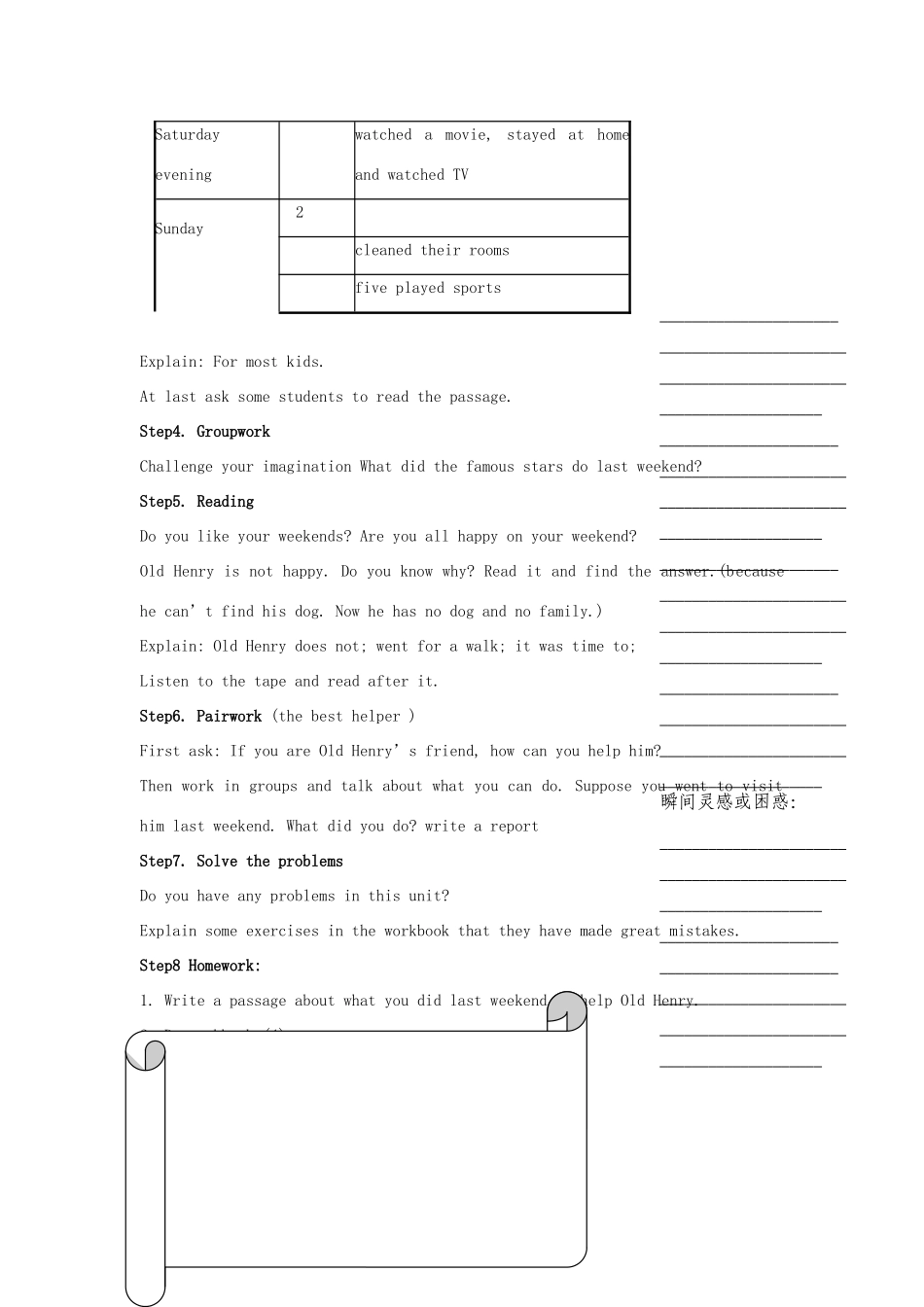 浙江省温州市瓯海区实验中学七年级下册英语《Unit 9 How was your weekend》Period 4 教案 人教新目标版_第2页