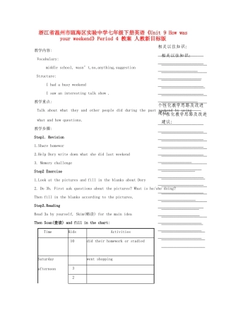 浙江省温州市瓯海区实验中学七年级下册英语《Unit 9 How was your weekend》Period 4 教案 人教新目标版