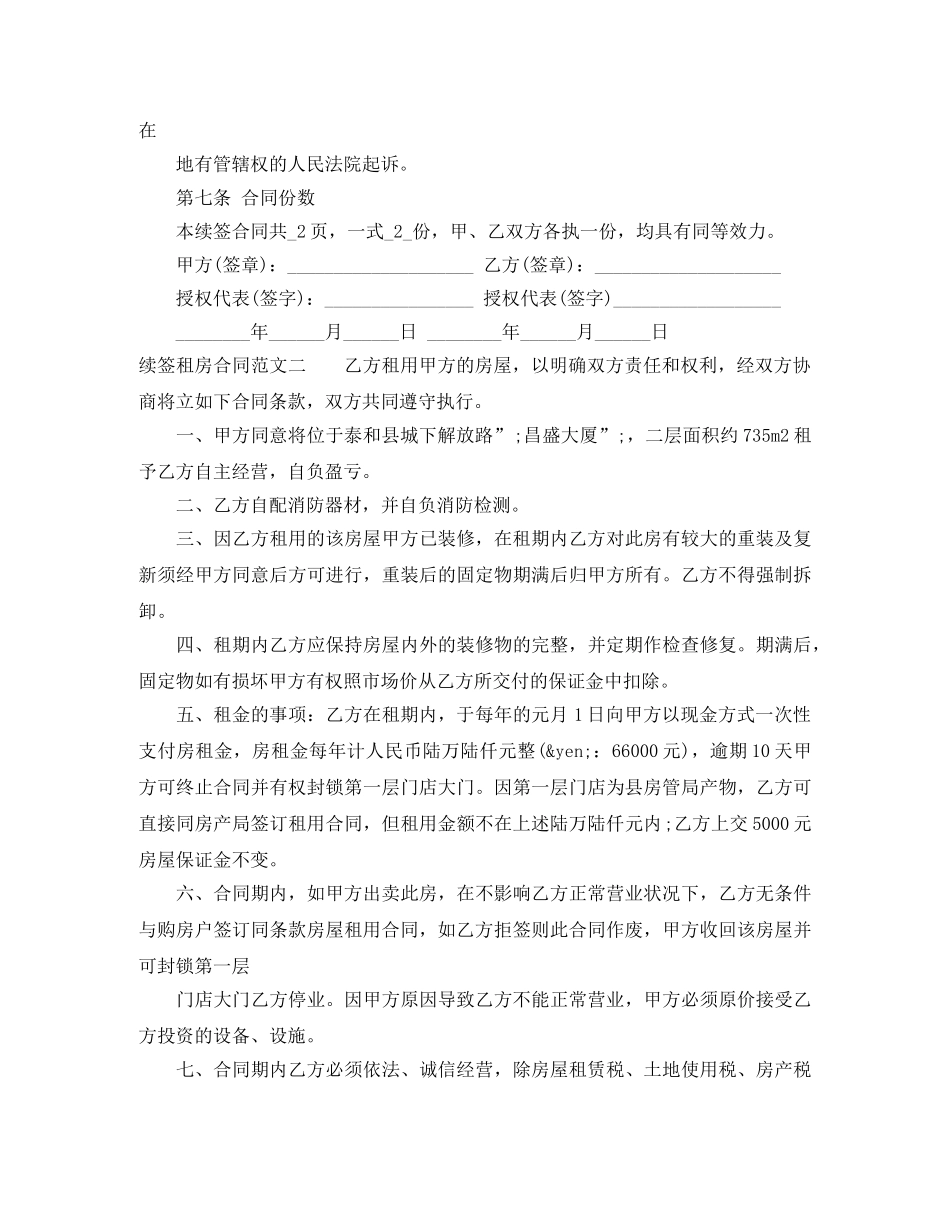 续签租房合同模板 _第2页