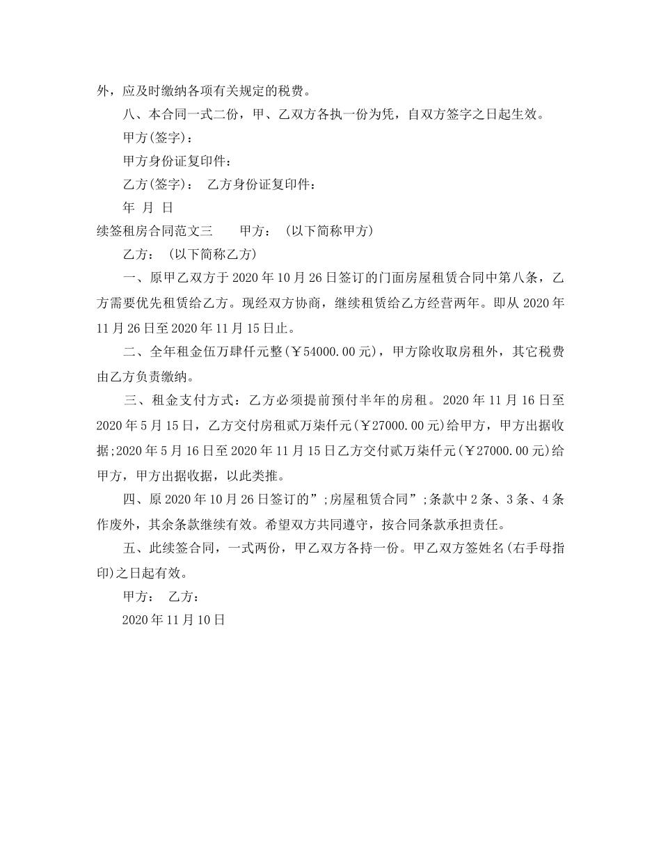 续签租房合同模板 _第3页