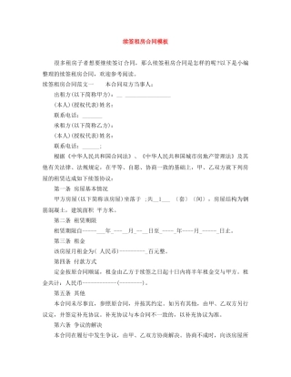 续签租房合同模板 