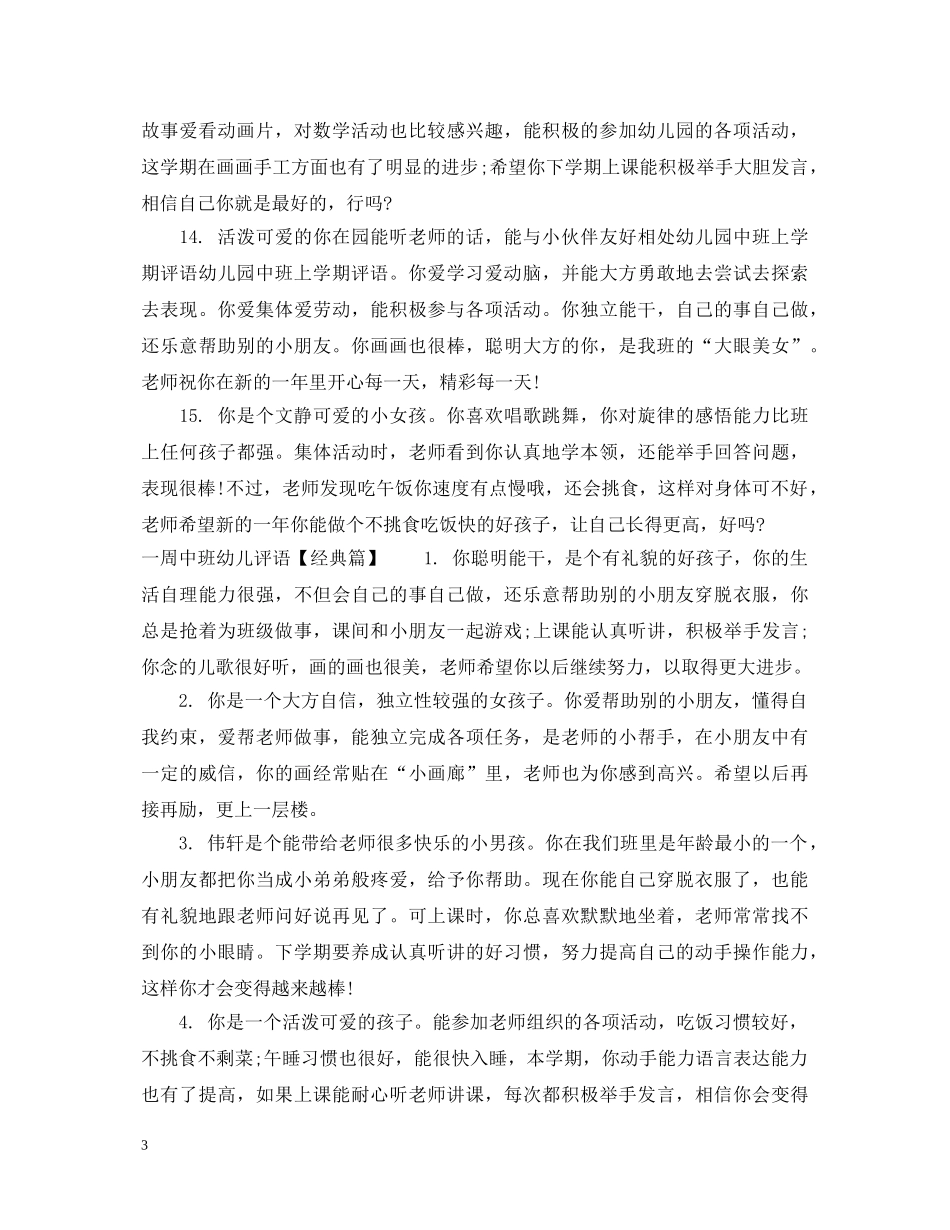 一周中班幼儿评语_第3页