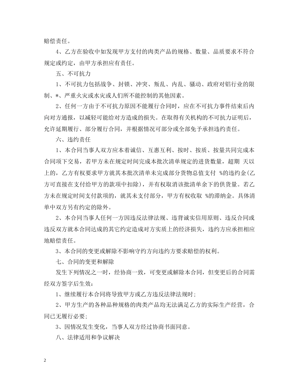 一般贸易合同模板_第2页