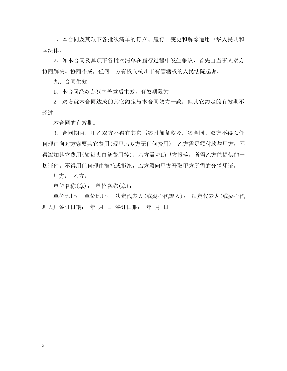 一般贸易合同模板_第3页