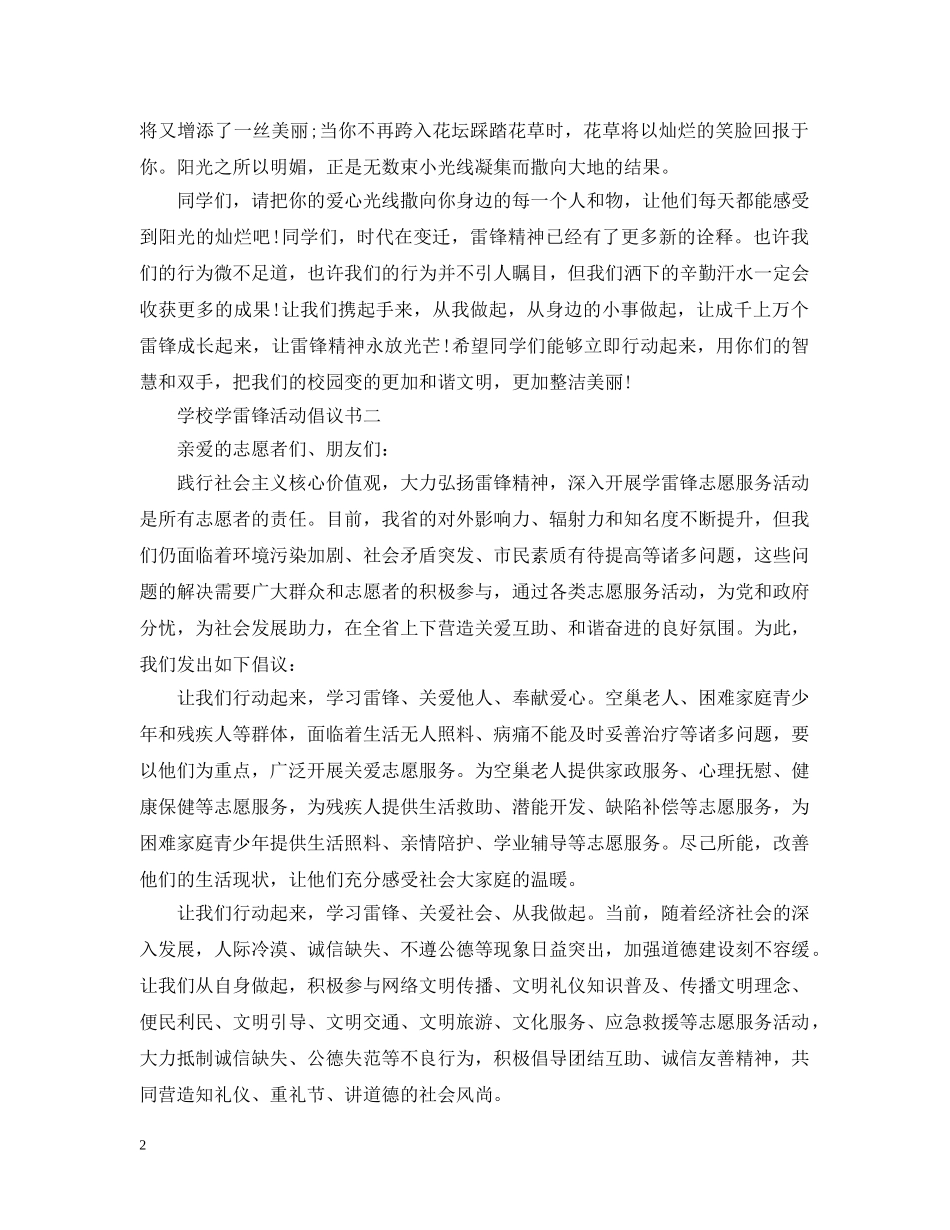 学校学雷锋活动倡议书 _第2页
