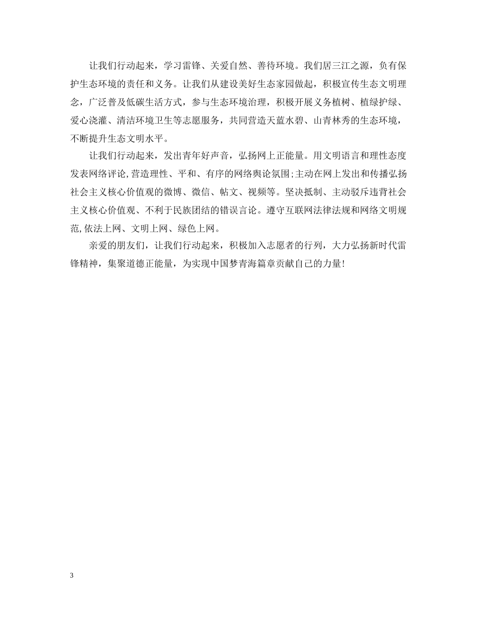 学校学雷锋活动倡议书 _第3页