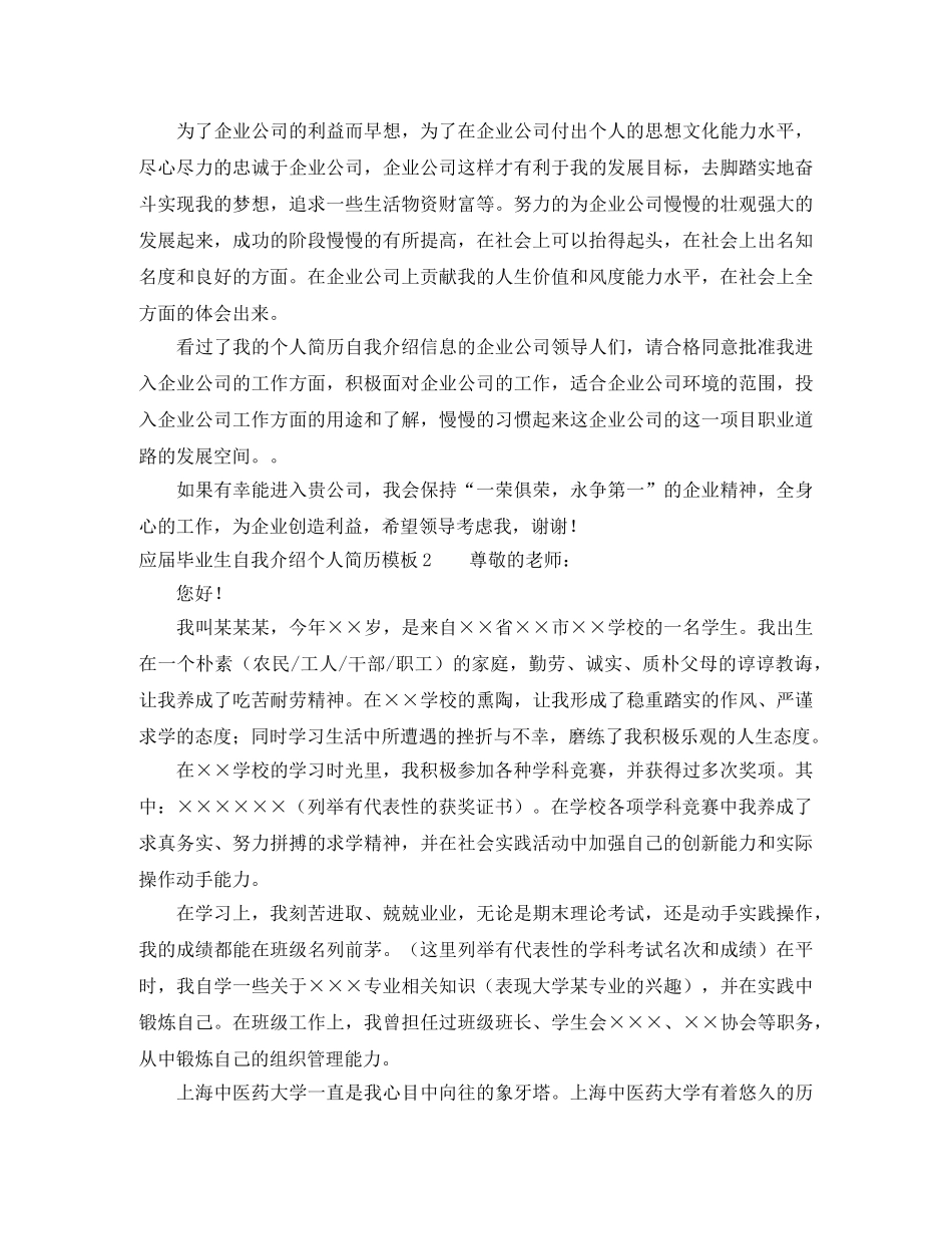 应届毕业生自我介绍个人简历模板4篇 _第2页