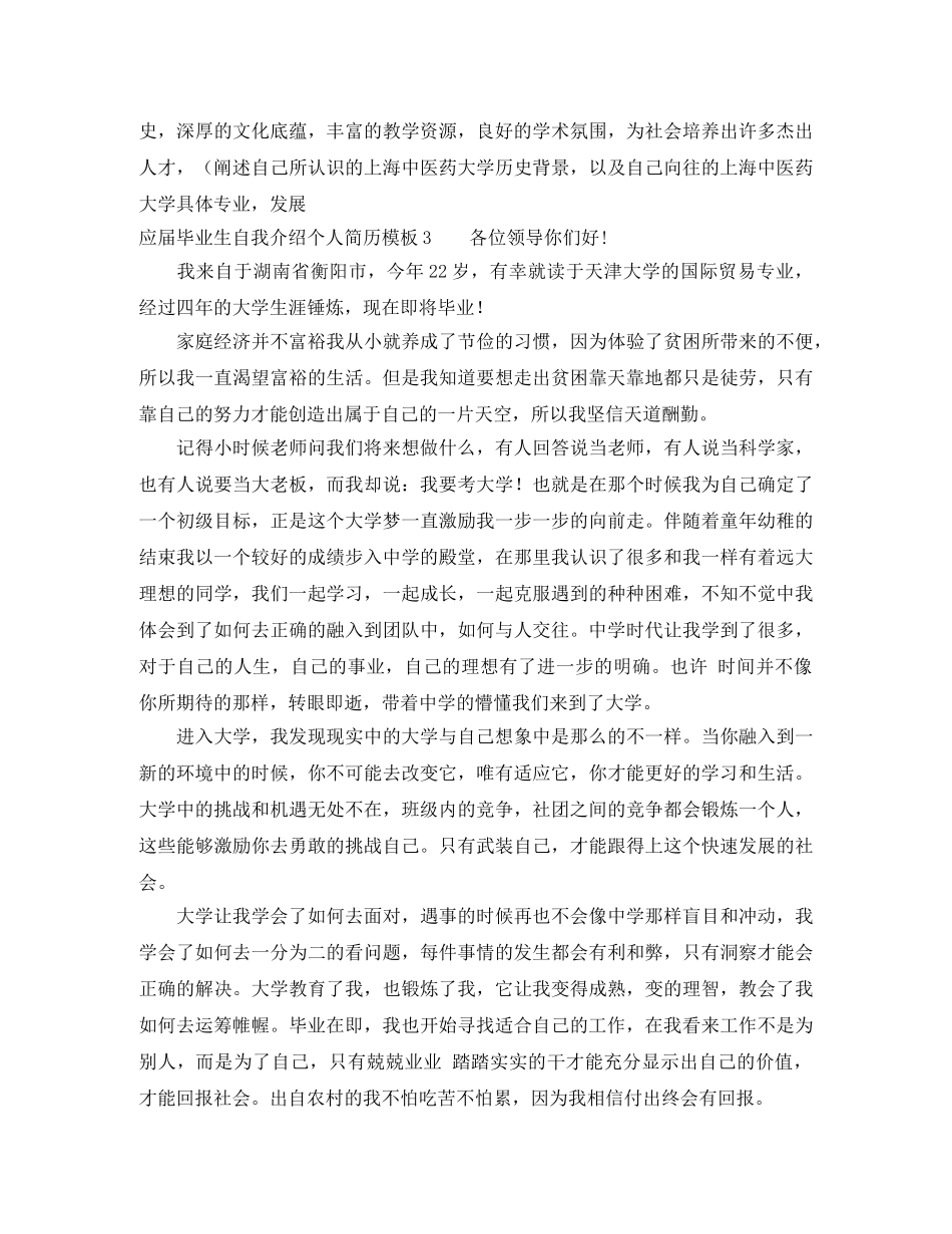 应届毕业生自我介绍个人简历模板4篇 _第3页