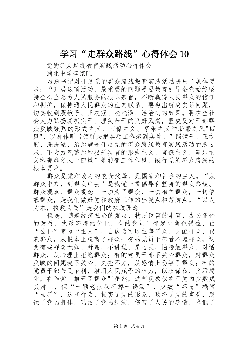 学习“走群众路线”体会心得0_第1页