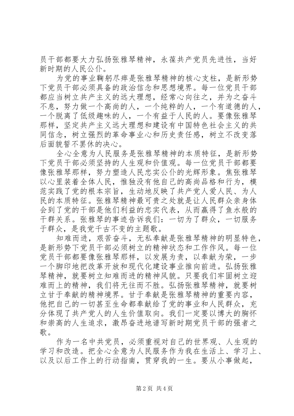 学习“张雅琴同志先进事迹”体会心得_第2页