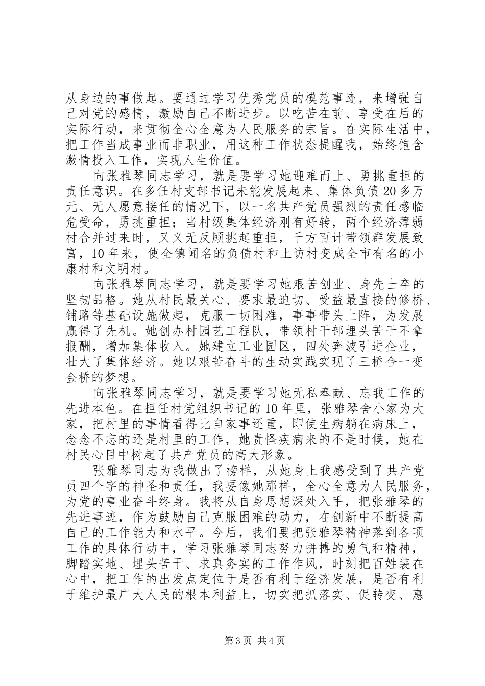 学习“张雅琴同志先进事迹”体会心得_第3页