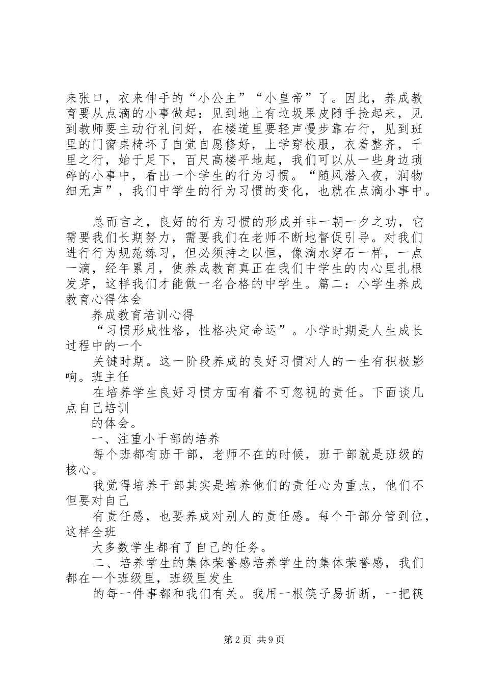 学习“养成教育”体会心得_第2页