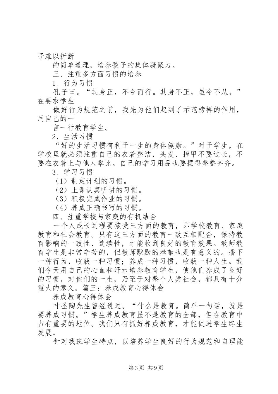 学习“养成教育”体会心得_第3页