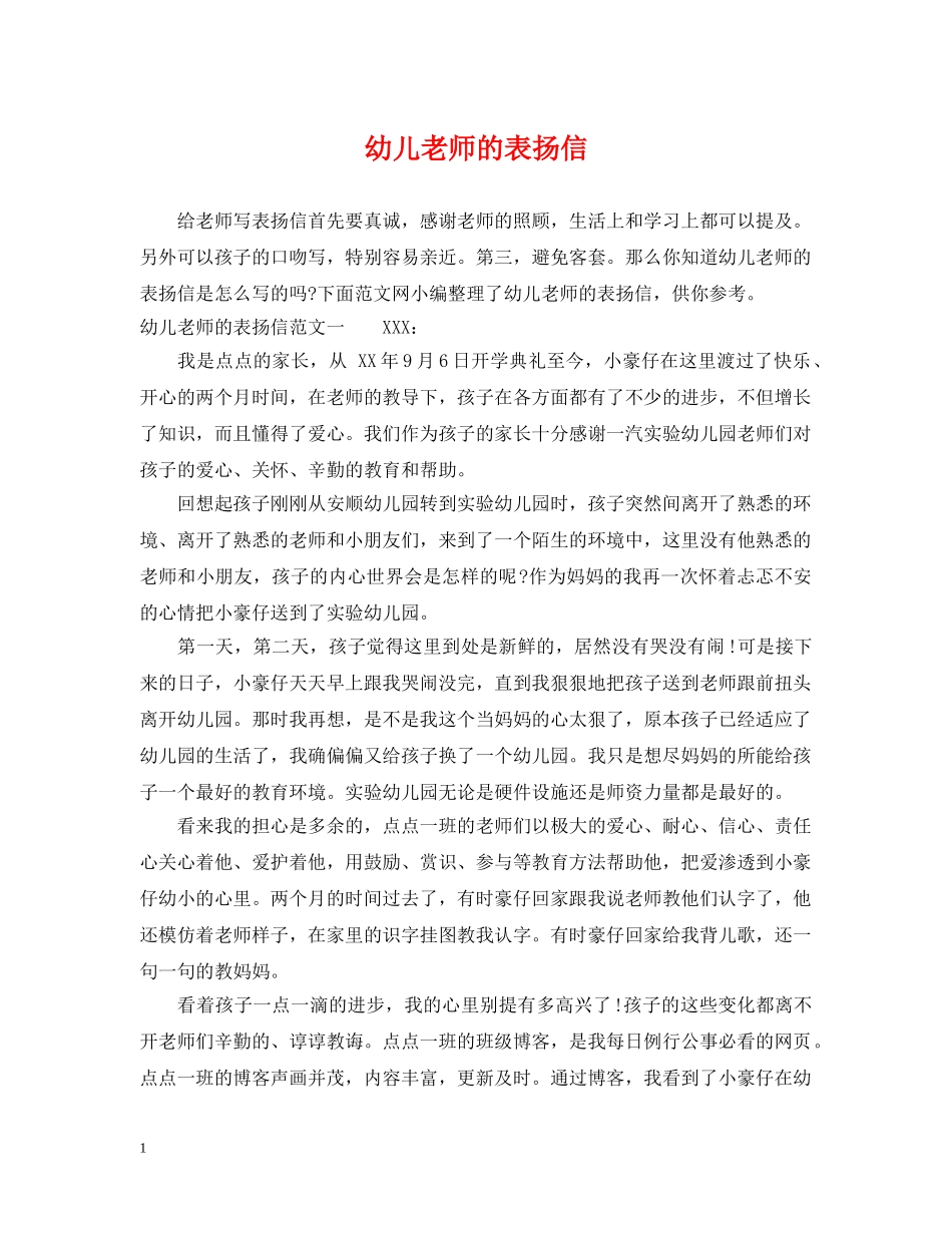 幼儿老师的表扬信 _第1页