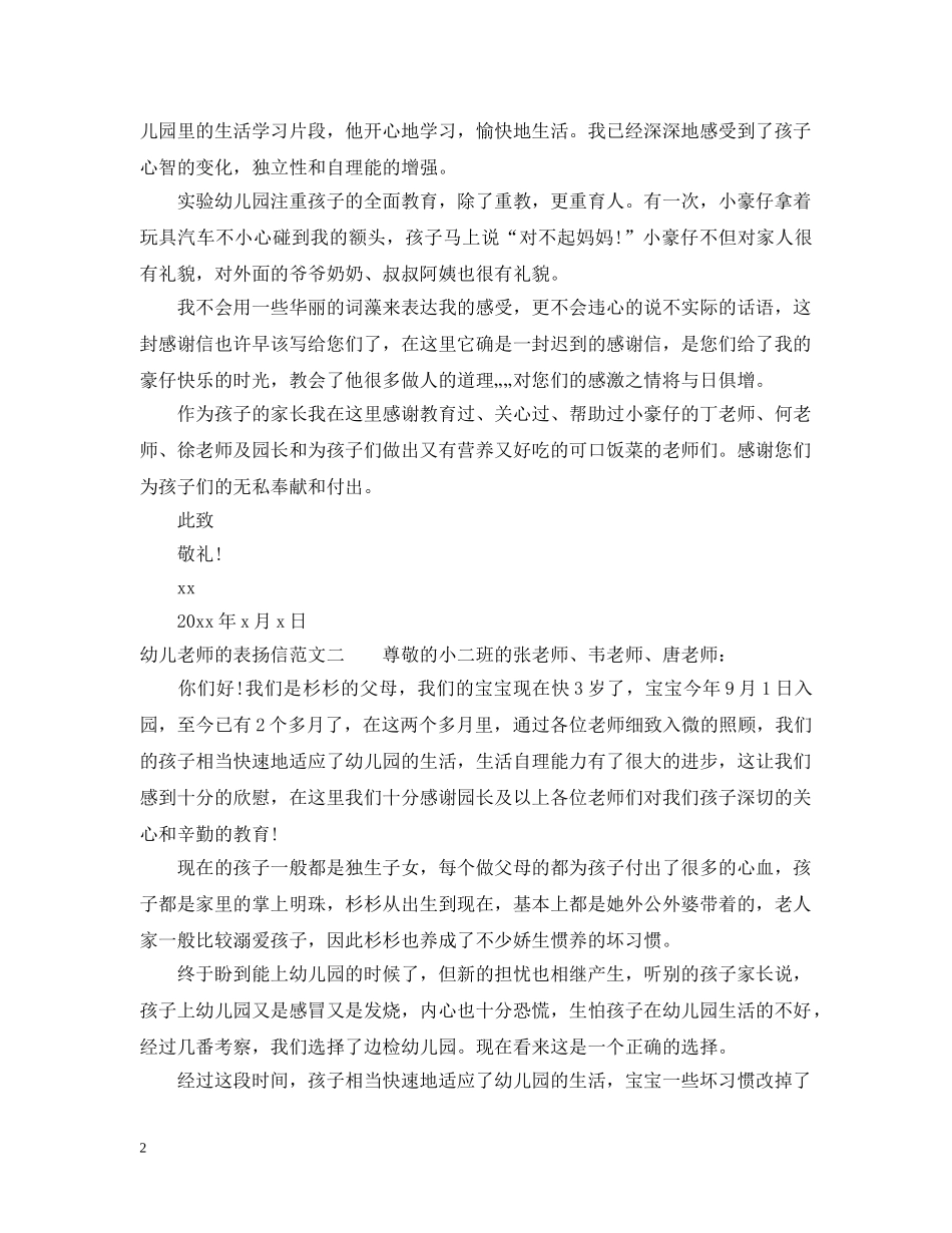 幼儿老师的表扬信 _第2页