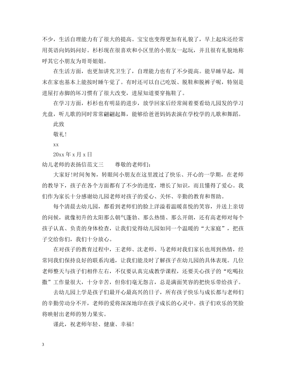 幼儿老师的表扬信 _第3页