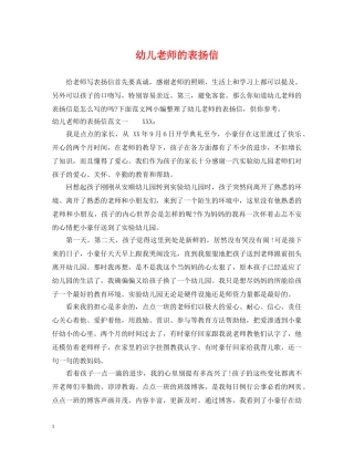幼儿老师的表扬信 