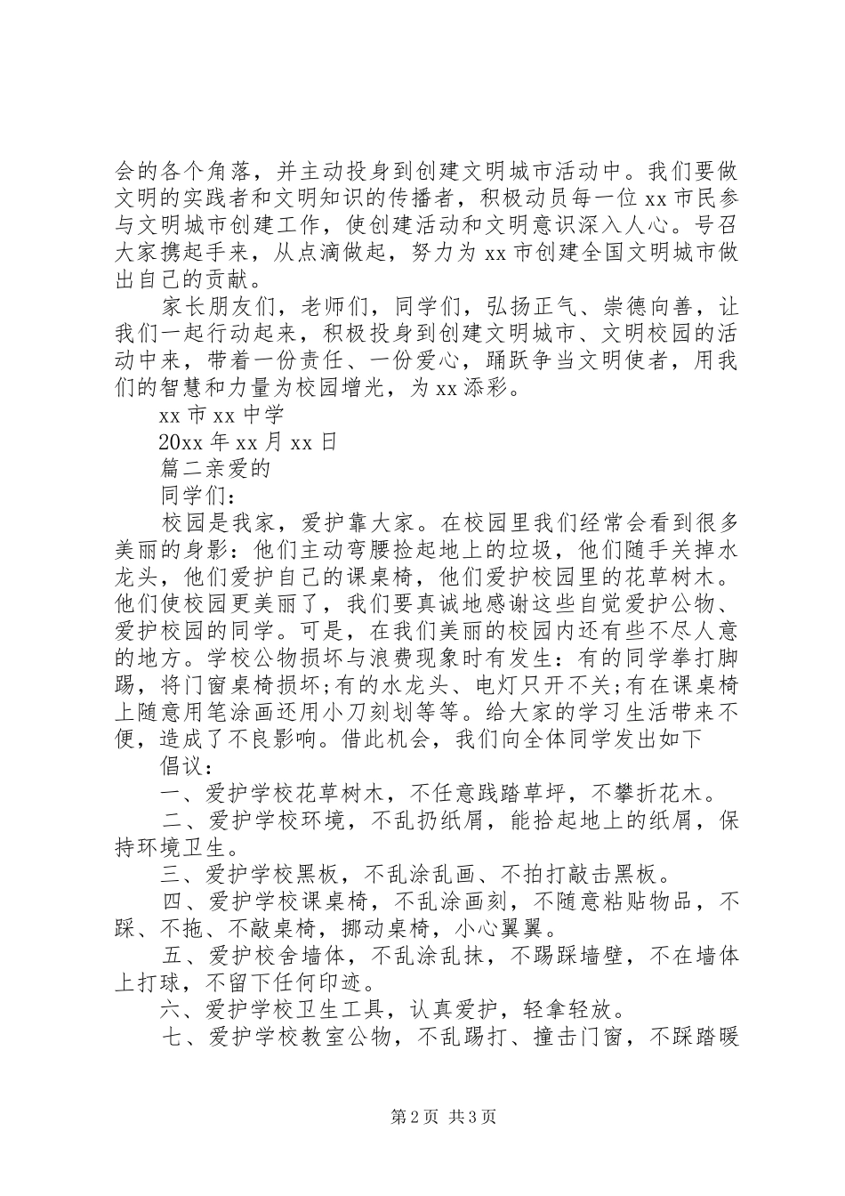 校园文明倡议书两篇_第2页