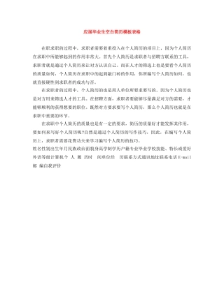 应届毕业生空白简历模板表格 
