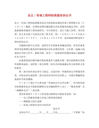 业主／咨询工程师标准服务协议书