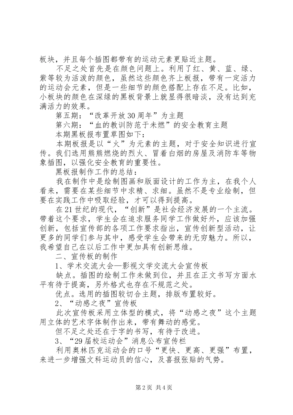 宣传部个人工作总结 (26)_第2页