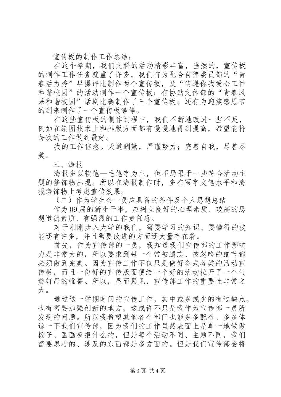 宣传部个人工作总结 (26)_第3页