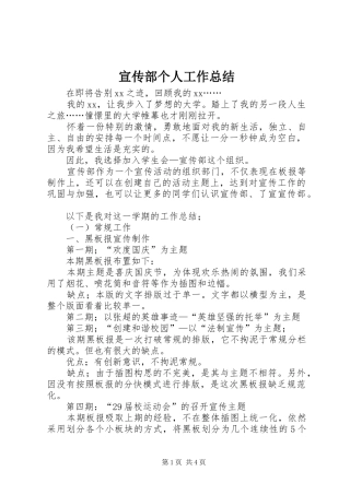 宣传部个人工作总结 (26)