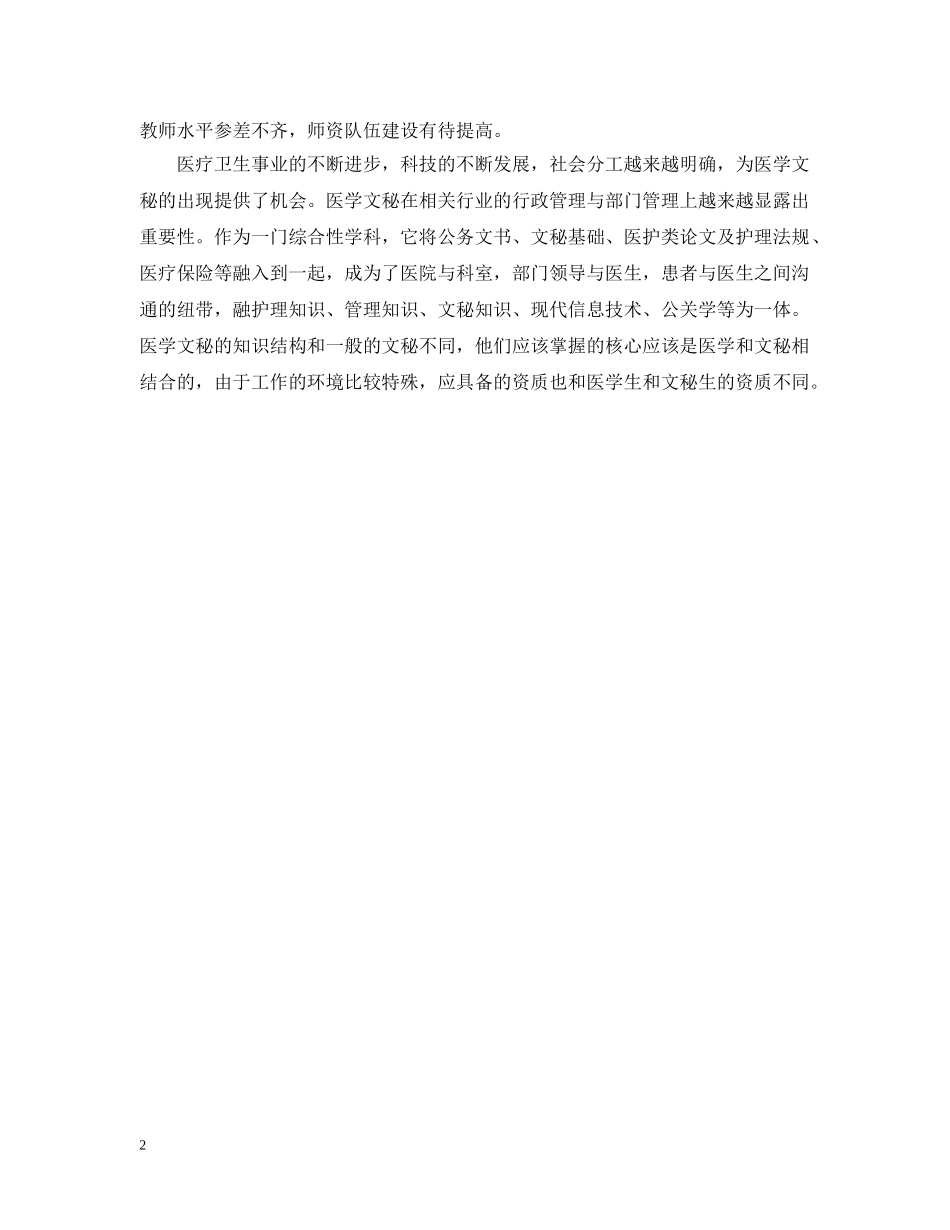 医学文秘专业就业 _第2页