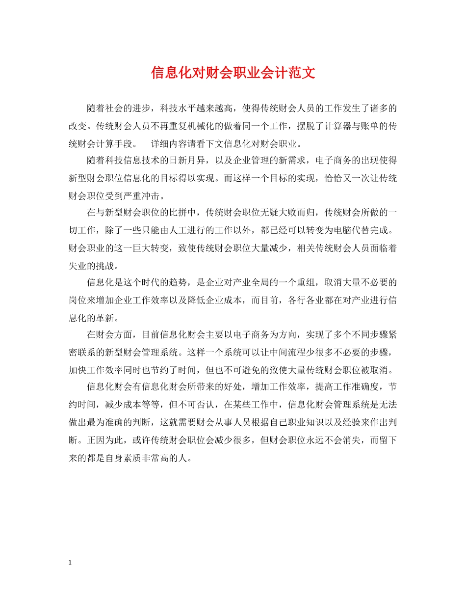 信息化对财会职业会计范文_第1页