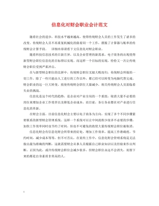 信息化对财会职业会计范文