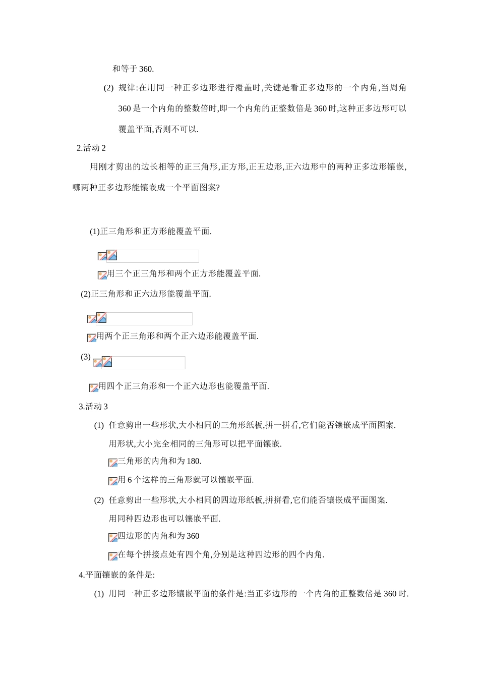 七年级数学下册7.4镶嵌教案2人教版_第2页