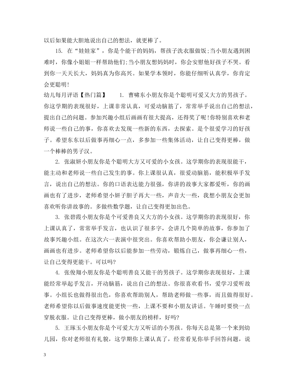 幼儿家长每月评语 _第3页